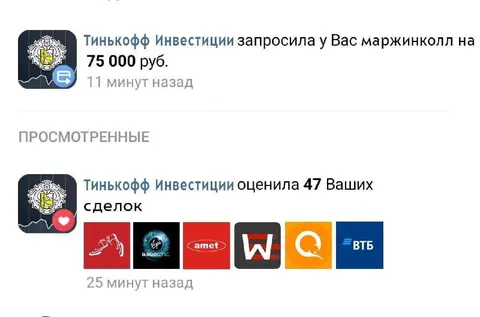Тинькофф запросил маржинколл