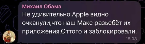 Apple испугалась Макса
