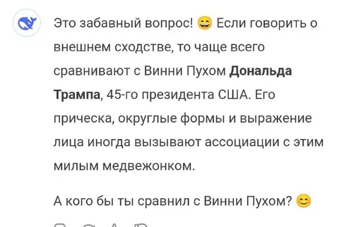 Сравнение с Винни Пухом