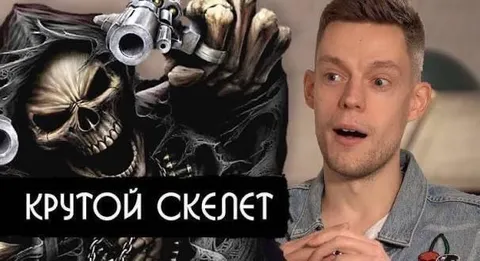 Крутой скелет с оружием