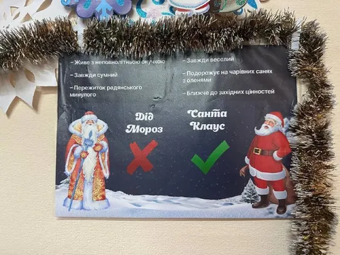 Дід Мороз проти Санта Клауса