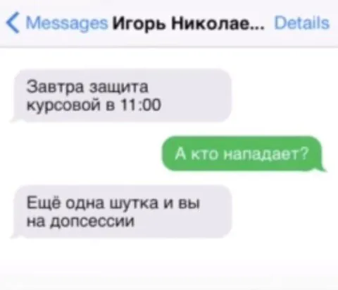 Защита курсовой с угрозой