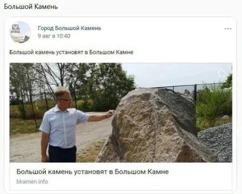 Большой камень в Большом Камне