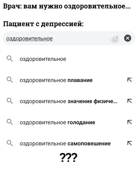 Оздоровительное самоповешение