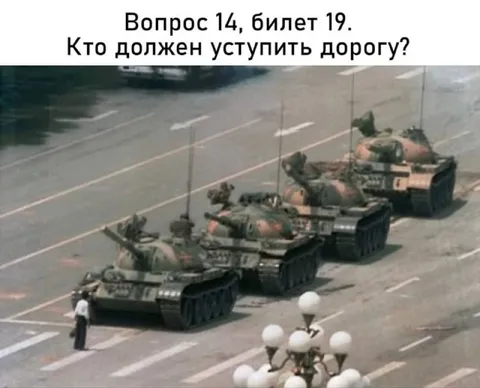 Кто должен уступить дорогу