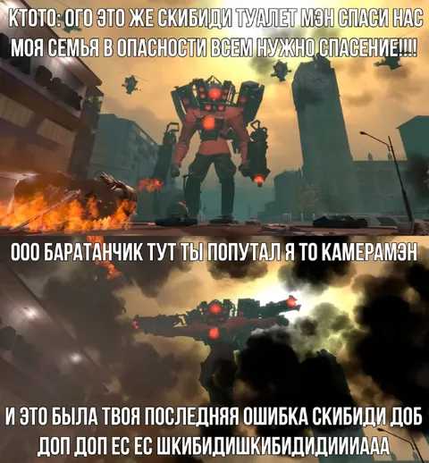 Камерамен против Скибиди Туалета
