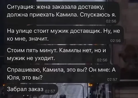 Мужик забрал заказ