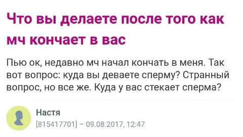 Куда девается сперма после секса
