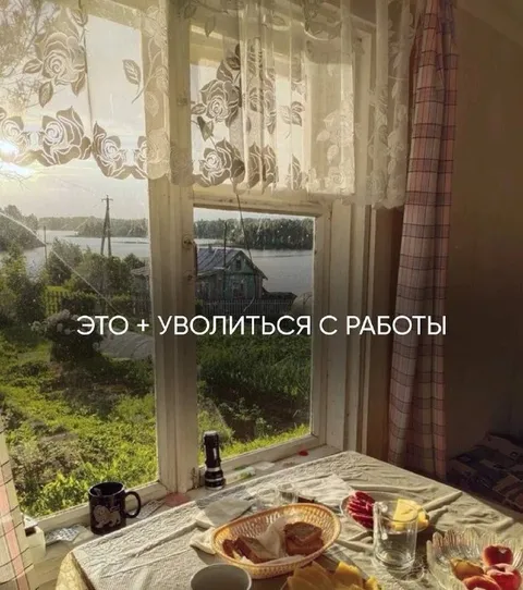 Утро после увольнения