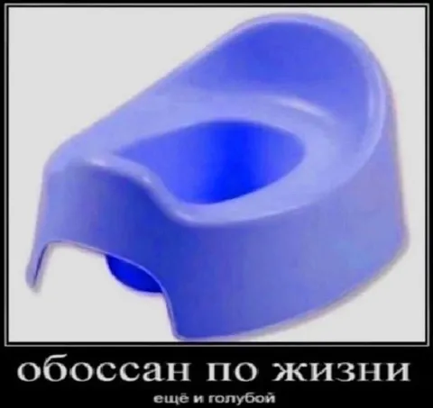 Обоссан по жизни и голубой