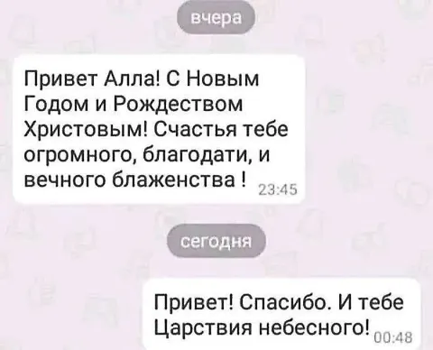 Поздравление с Христовым Рождеством