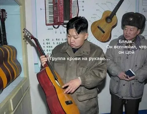 Он вспомнил, что он Цой