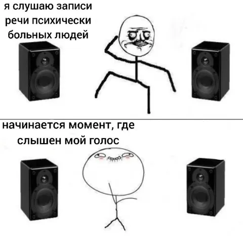 Когда слышен мой голос