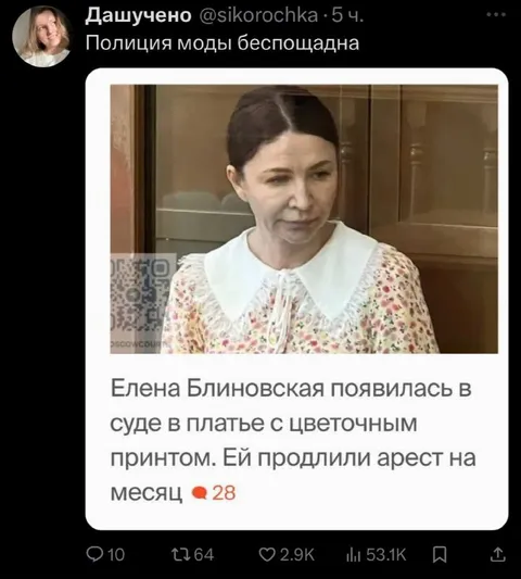 Полиция моды беспощадна