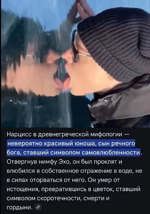 Нарцисс целует своё отражение