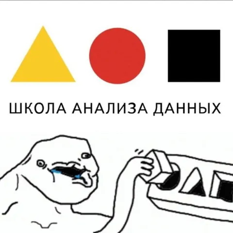 Школа анализа данных