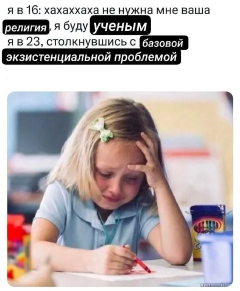 Когда столкнулся с экзистенциальной проблемой