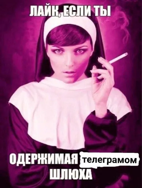 Одержимая телеграмом шлюха