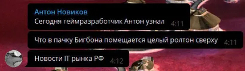 Геймразработчик узнал про Бигбон