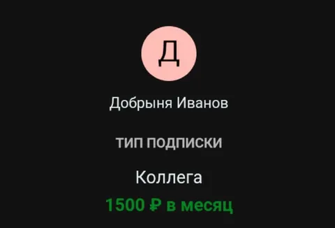 Коллега за 1500 рублей