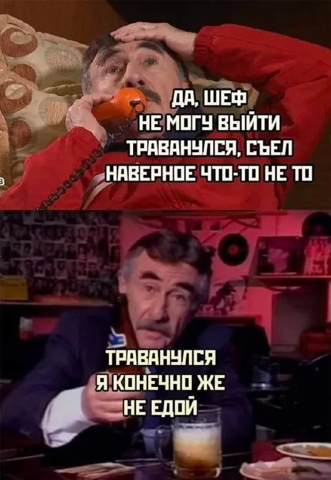 Траванулся, съел что-то не то