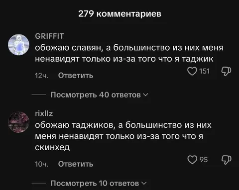 Таджик и скинхед