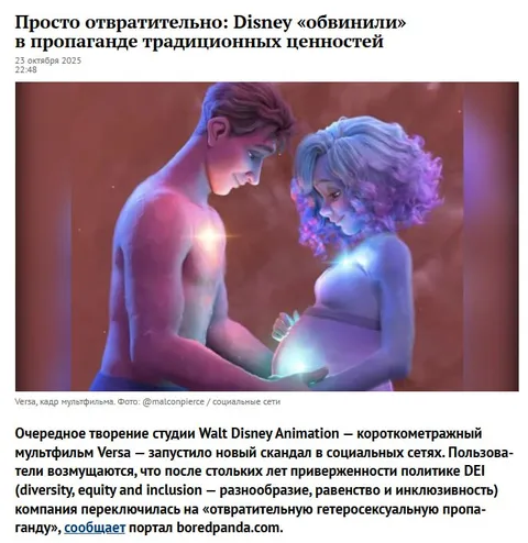 Disney обвинили в пропаганде ценностей