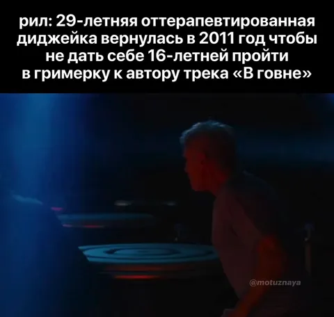 Диджейка спасает себя от гримёрки