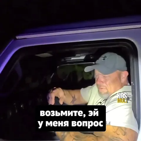 Водитель задаёт опасный вопрос