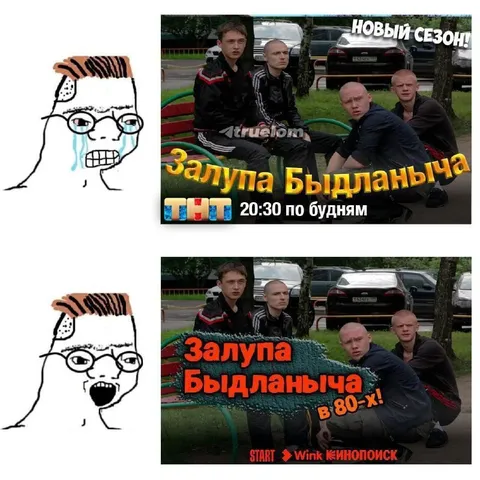 Залупа Быдланыча в 80-х