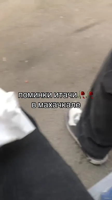 Поминки итачи в махачкале