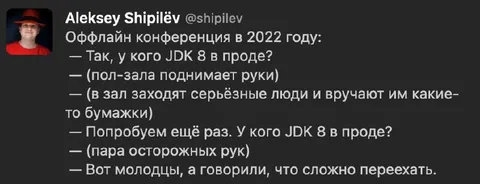 JDK 8 в проде