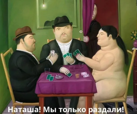 Наташа, мы только раздали