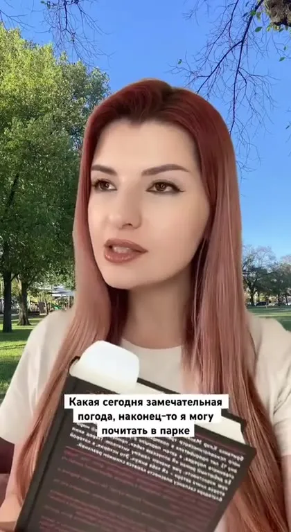 Книга упала в парке