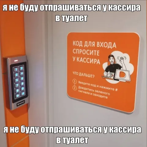 Не буду отпрашиваться в туалет