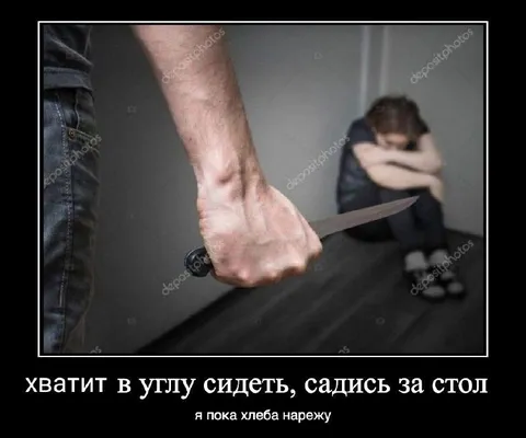 Хватит в углу сидеть