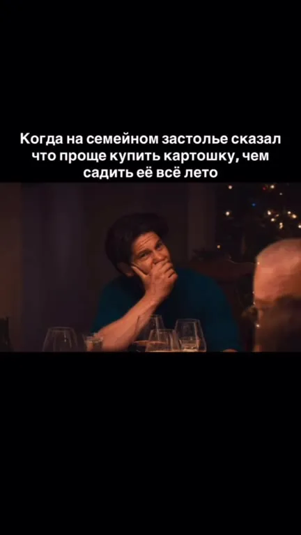 Картошка на семейном застолье