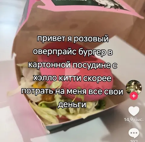 Розовый оверпрайс бургер