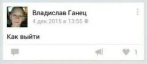 Как выйти из ситуации
