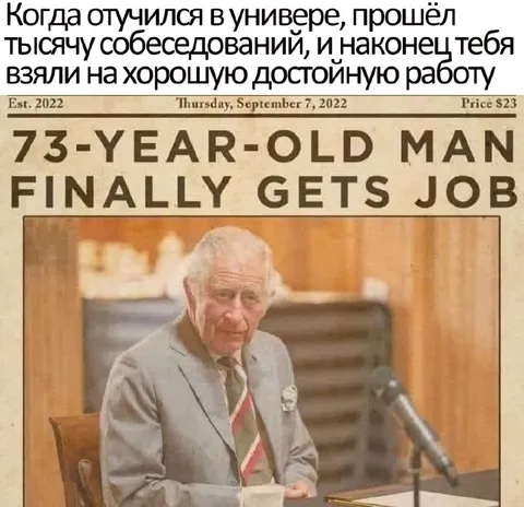 73-летний мужчина наконец нашёл работу
