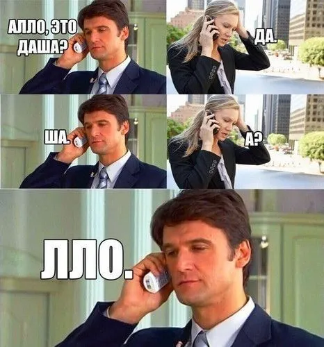 Алло, это Даша?