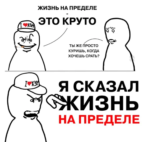 Жизнь на пределе