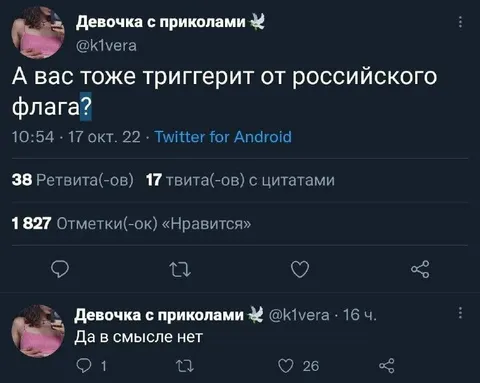 Триггерит от российского флага