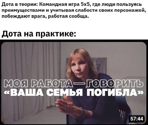 Дота на практике: ваша семья погибла