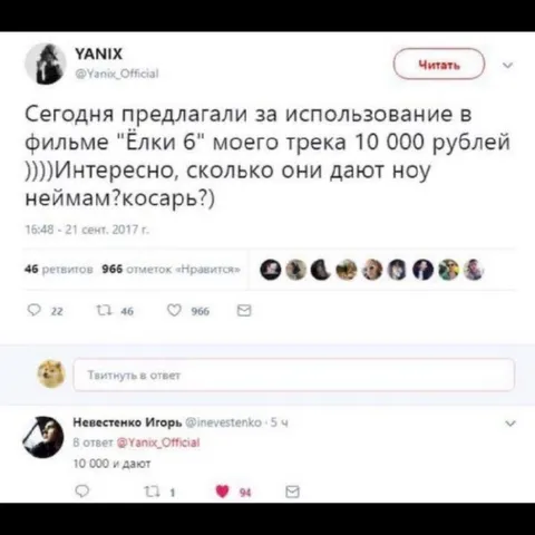 Десять тысяч за трек