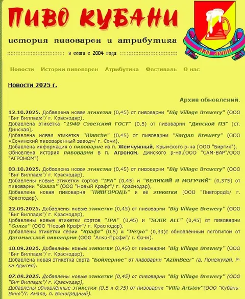 Пиво Кубани и история пивоварен