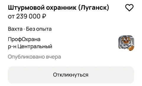 Штурмовой охранник с тигром