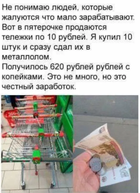 Честный заработок на тележках