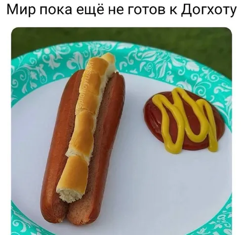 Мир не готов к Дохготу