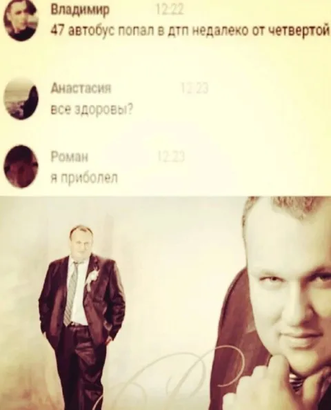 Я приболел после ДТП